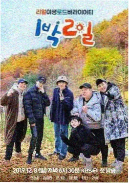 韩国旅行综艺岛屿来信海报